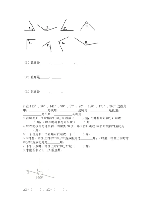 北京版四年级上册数学第四单元 线与角 测试卷含答案【突破训练】.docx