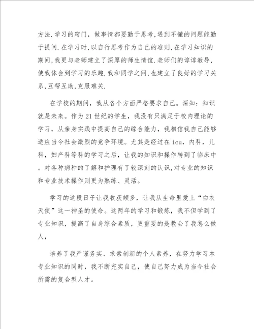 中专卫校在校期间全面自我总结