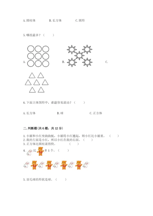 人教版一年级上册数学期中测试卷含完整答案【典优】.docx