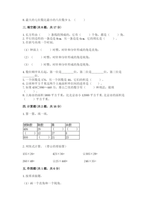 人教版四年级上册数学期末测试卷附下载答案.docx