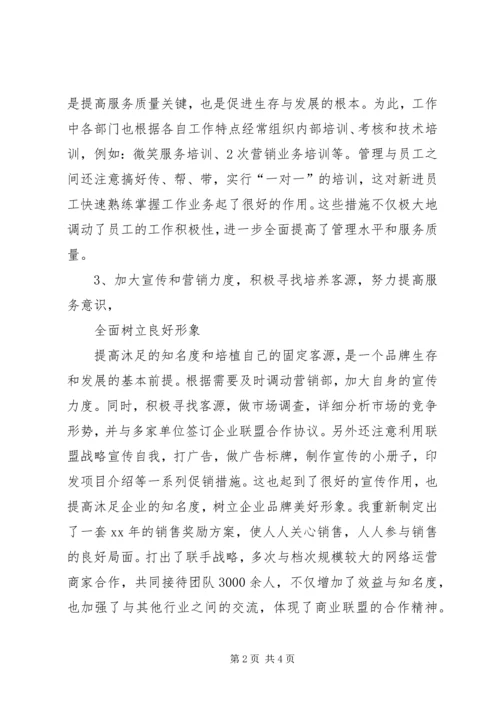 年度沐足城总结及年计划.docx