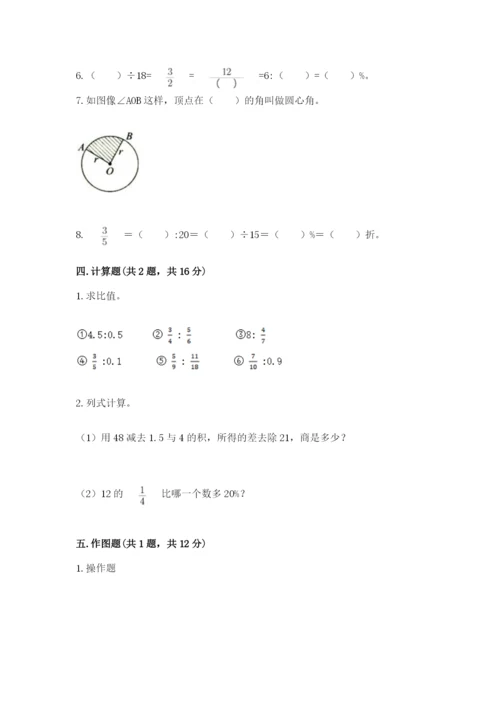 小学六年级数学上册期末考试卷带答案（名师推荐）.docx