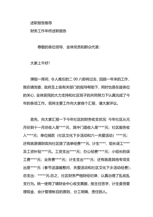 机关财务工作述职报告范文.docx