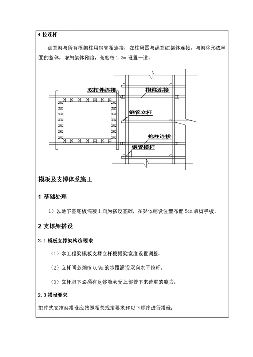 地下室内脚手架技术交底--