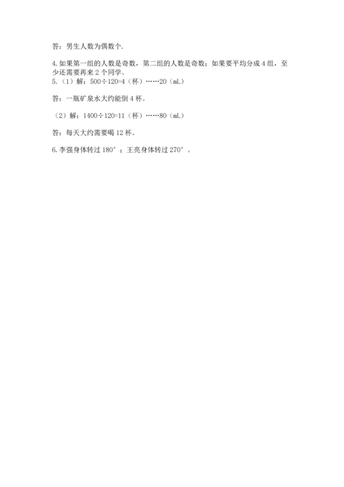 人教版五年级下册数学期末测试卷含答案【完整版】.docx