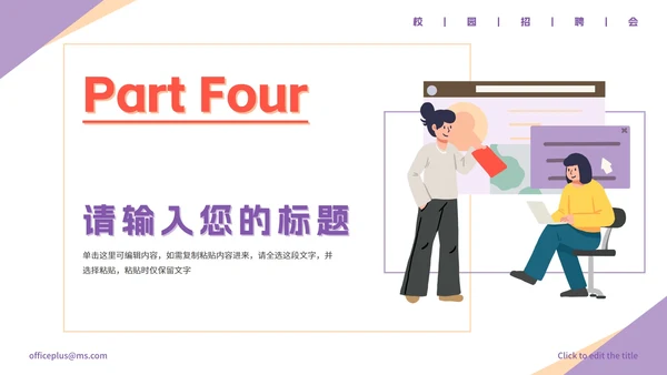 简约商务企业校园招聘会PPT模板
