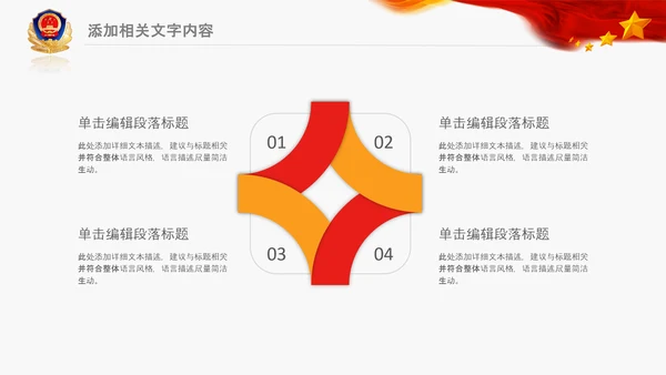 公安警察扫黑除恶总结汇报PPT模板