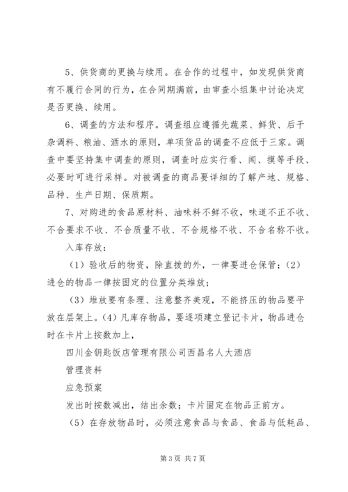 食品卫生安全应急处理预案 (2).docx