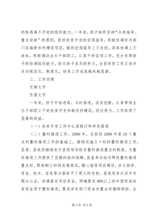 宁德财校领导班子考核汇报材料.docx