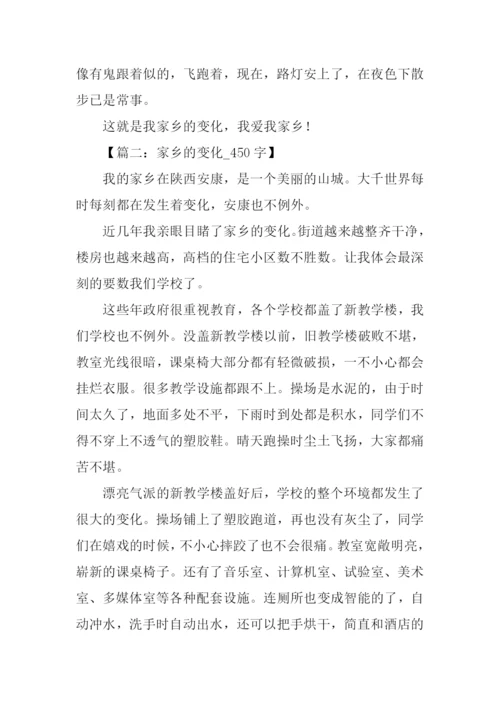 写家乡变化的作文-1.docx