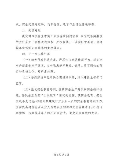 乡镇安全生产督查工作汇报.docx