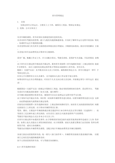 公司上下班通勤车管理规定.docx