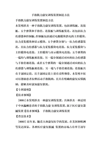 手指肌力康复训练装置制造方法