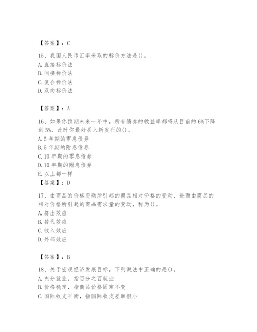 2024年国家电网招聘之金融类题库及参考答案（夺分金卷）.docx
