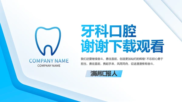 牙科口腔知识宣传演讲动态PPT模板
