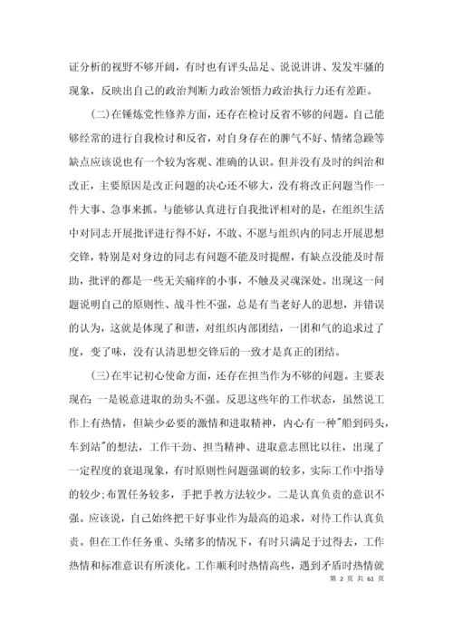 学习党史教育组织生活会个人对照检查材料【14篇】.docx