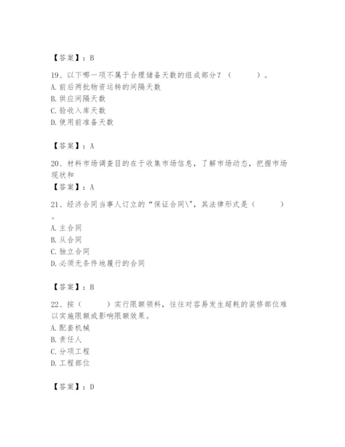 2024年材料员之材料员专业管理实务题库附完整答案【各地真题】.docx