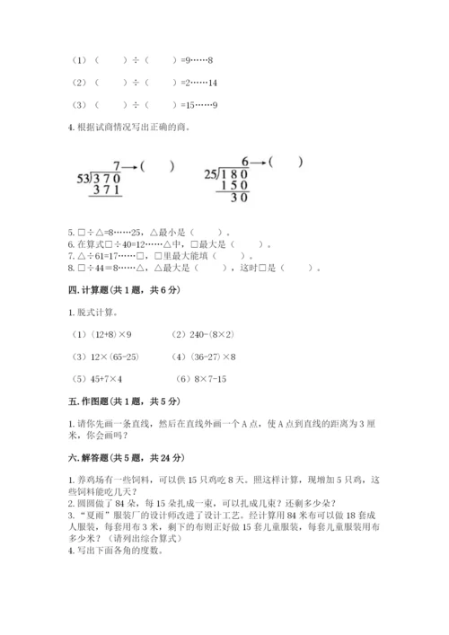 青岛版数学四年级上册期末测试卷含答案（典型题）.docx