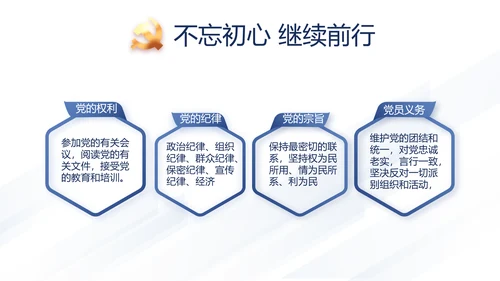 党支部党史学习教育工作总结动态PPT模板