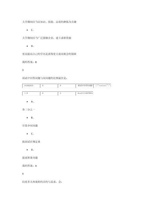 尔雅选修课大学生职业生涯规划.docx