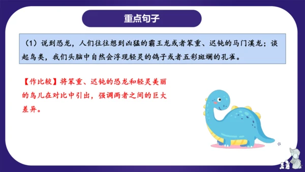 统编版四年级语文下学期期中核心考点集训第二单元（复习课件）