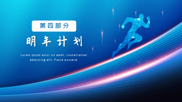 越努力越幸运奋跑吧年终工作总结通用PPT模板