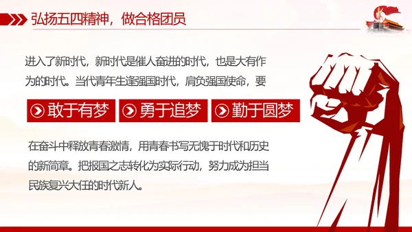 弘扬五四精神做新时代合格团员PPT模板