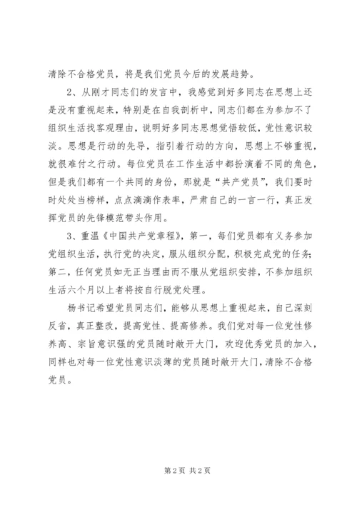 社区第二轮专题组织生活会情况汇报 (2).docx