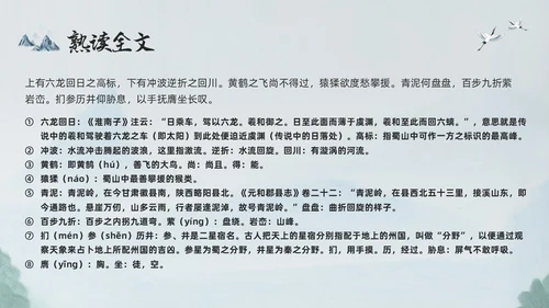 浅色古风蜀道难PPT模板宣传PPT动态PPT高中必修下册