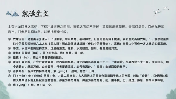 浅色古风蜀道难PPT模板宣传PPT动态PPT高中必修下册