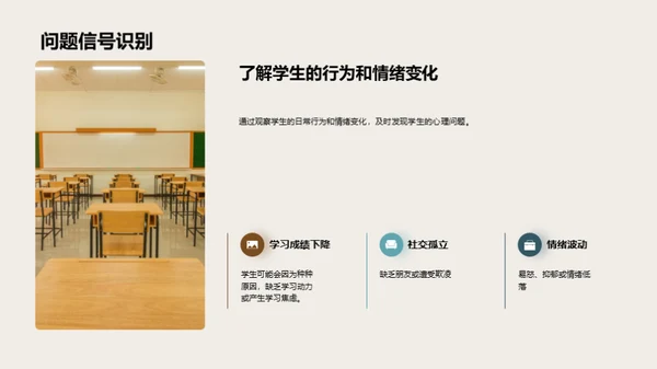 学生心理引导手册