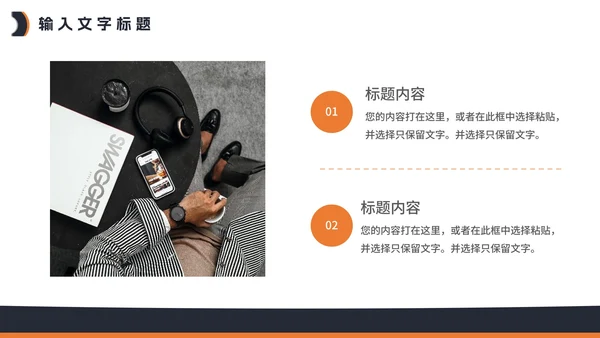 工作计划PPT模板