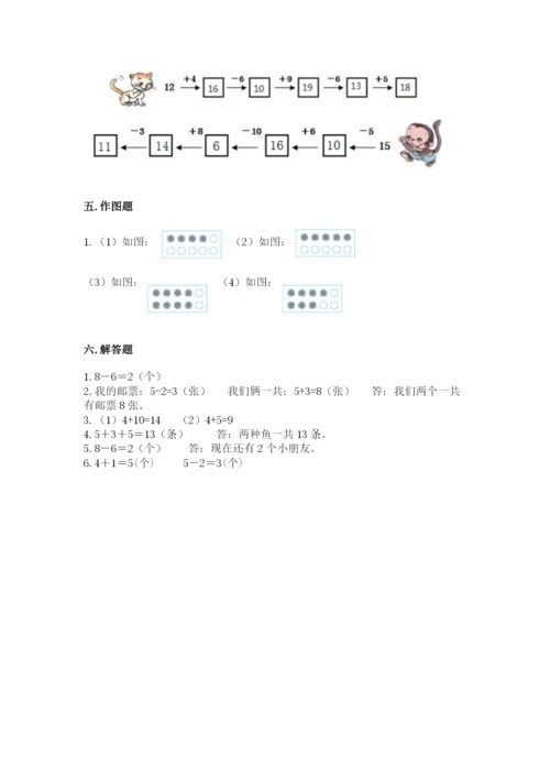 人教版一年级上册数学期末考试试卷附参考答案ab卷.docx