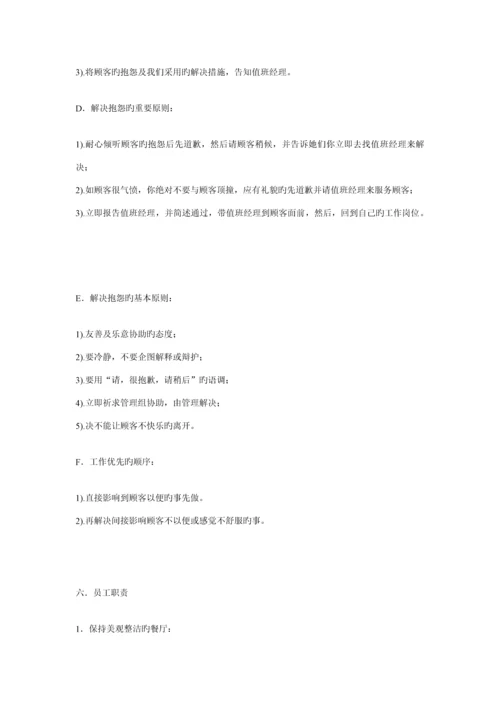 快餐连锁公司管理新版制度汇编.docx