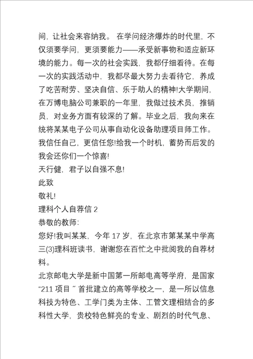 不同专业大学生个人求职信4篇