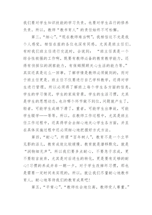 教师师德培训学习心得体会_1.docx