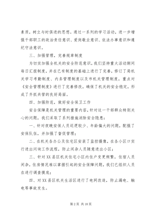 二00八年度葛春华综合治理工作述职报告.docx