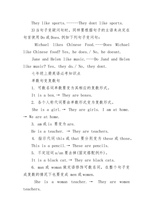 最新七年级上册英语知识点归纳.docx