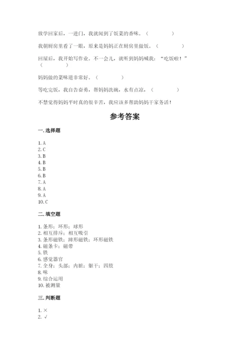 教科版小学科学二年级下册 期末测试卷及完整答案（典优）.docx