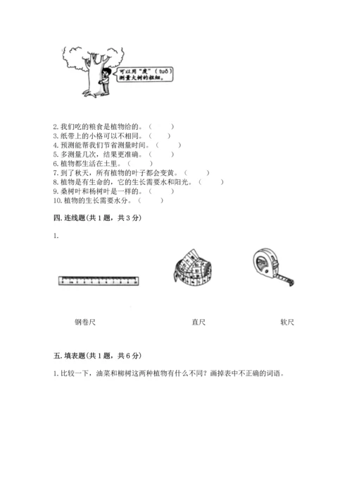 教科版小学一年级上册科学期末测试卷a4版.docx