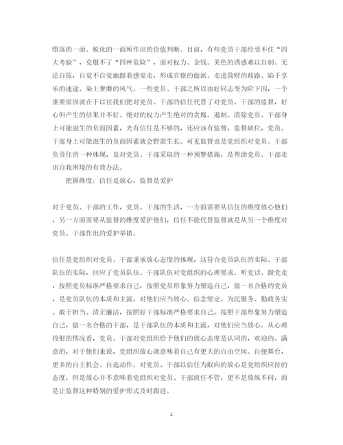 精编信任不能代替监督心得体会范文.docx