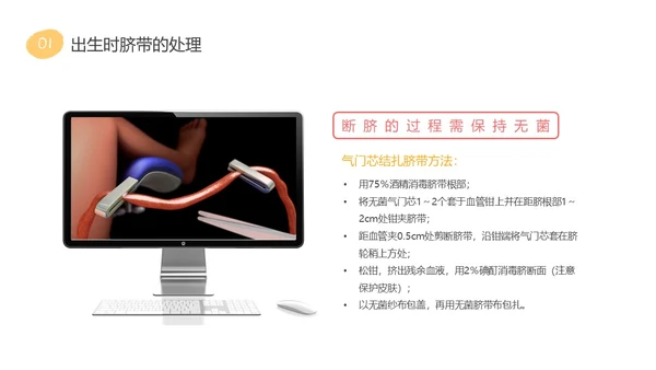 黄色粉色蓝色简约实拍新生儿脐部护理医护培训动态PPT