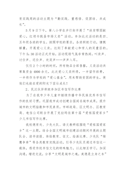 小学民族团结活动总结.docx