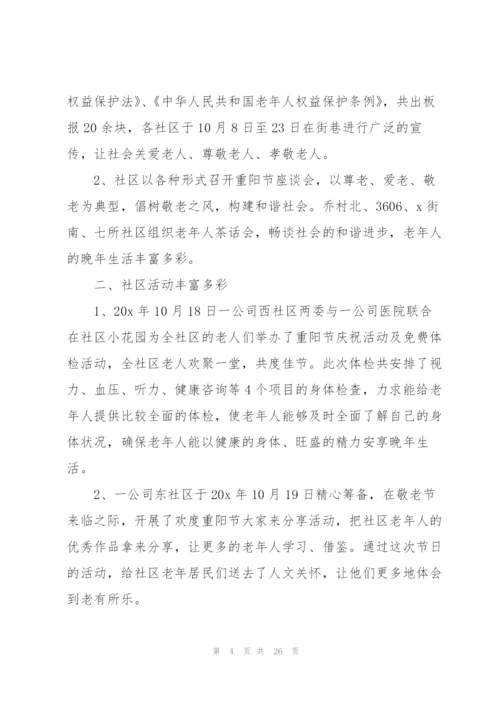 重阳节活动总结(15篇).docx