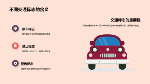 交通安全，你我同行