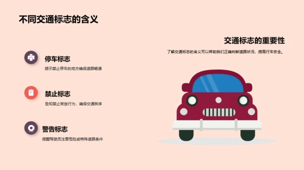 交通安全，你我同行