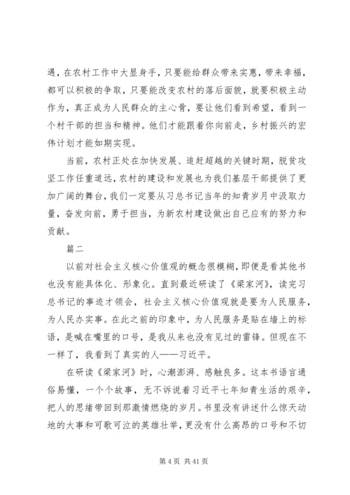 学习梁家河心得体会15篇.docx