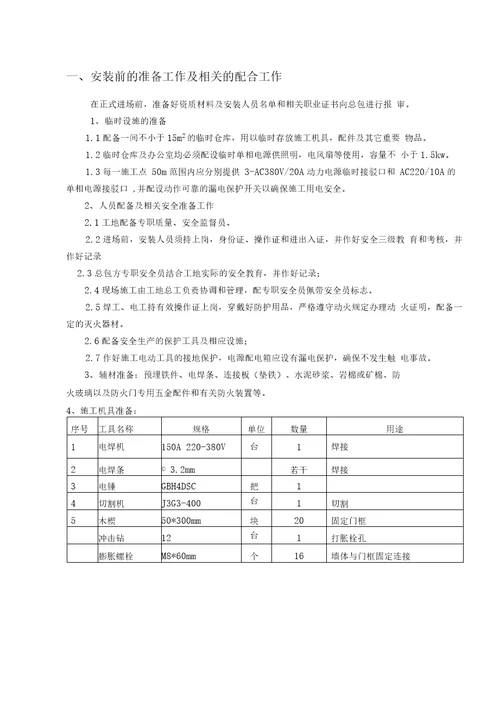 防火门施工专业技术方案