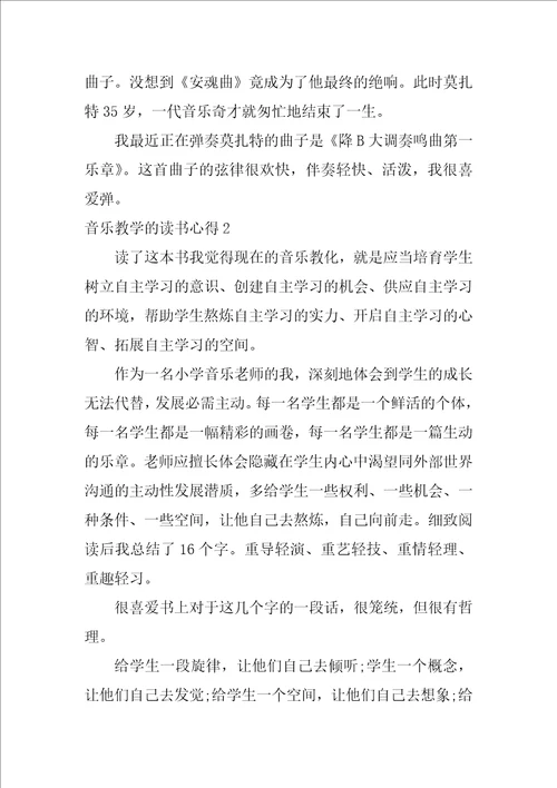 音乐教学的读书心得