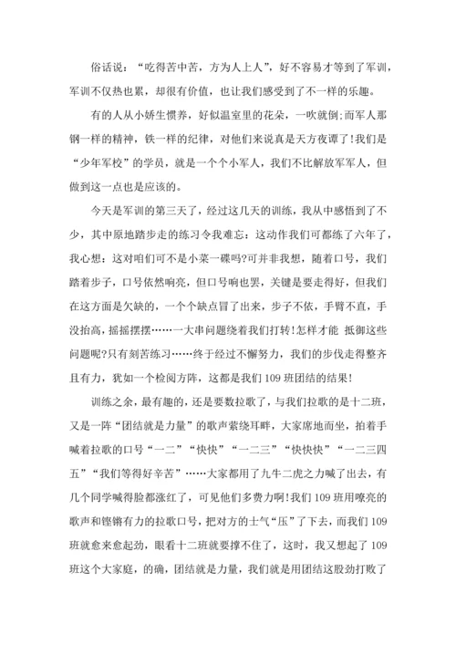 初中军训心得体会汇总七篇（四）.docx